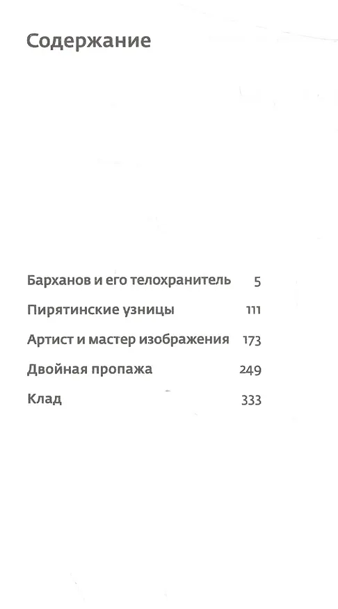 Книга Пирятинские узницы: повести (Валерий Лонской) — 2