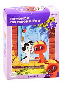 Пазл «Котенок по имени Гав» 35 элементов, Step puzzle