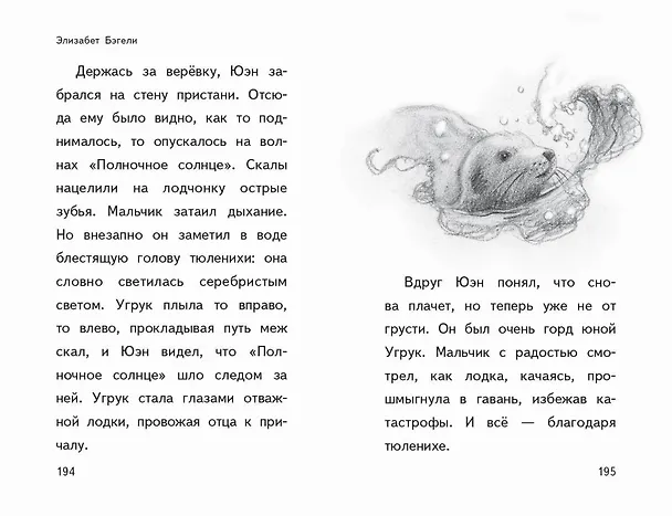 Книга Пора снежных историй (Майкл Брод, Холли Вебб, Джулия Грин) — 10