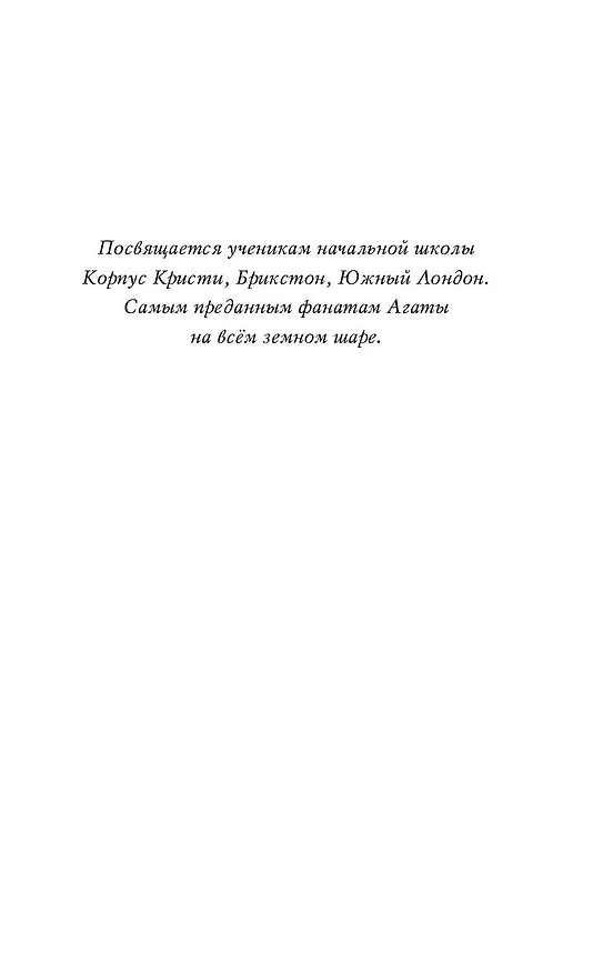Книга Загадка Серебряного Змея (#3) (Лина Джонс) — 13