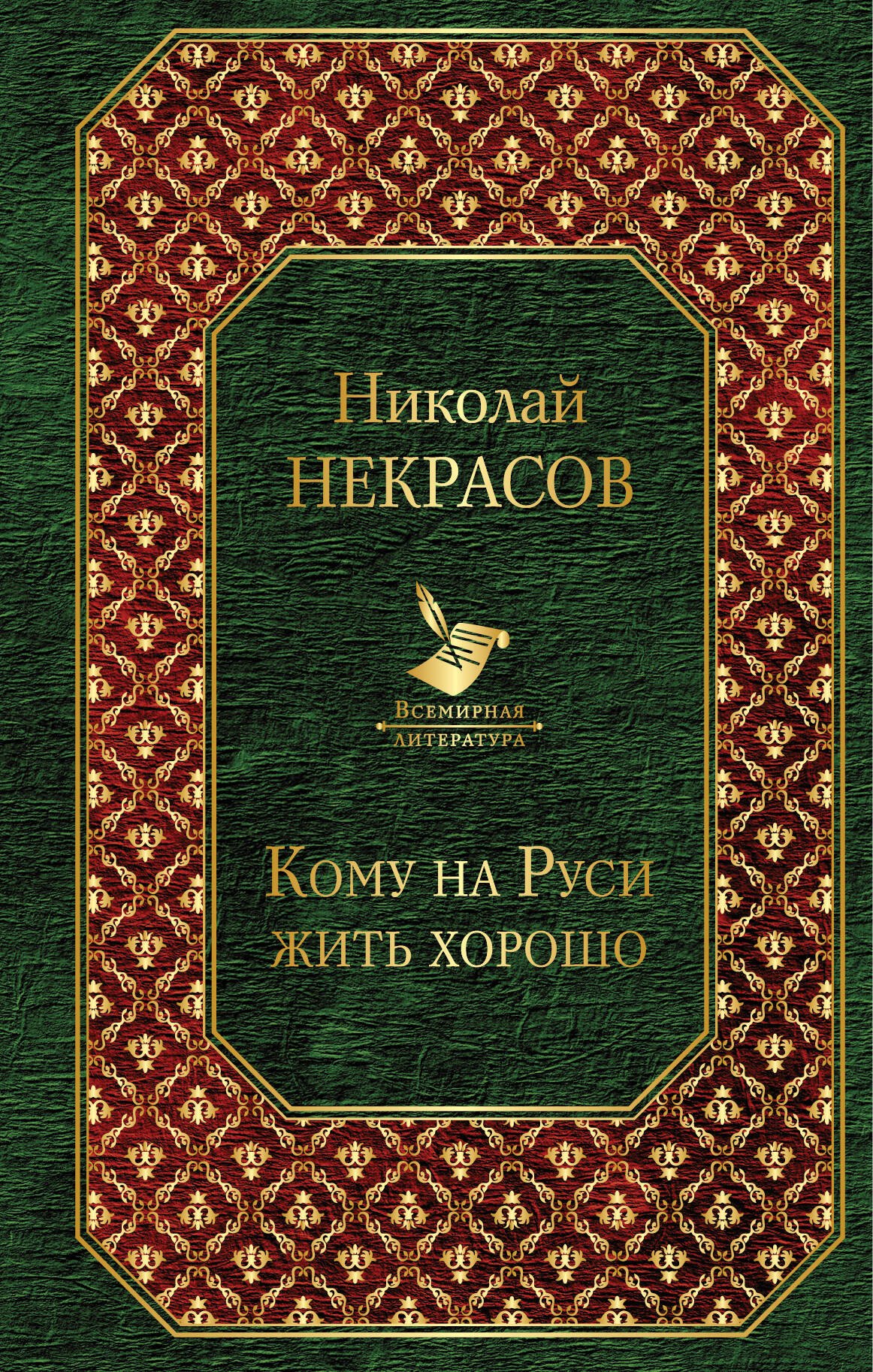 

Кому на Руси жить хорошо