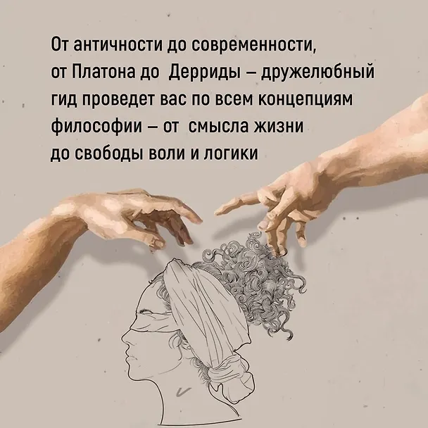 Книга Как натаскать вашу собаку по ФИЛОСОФИИ и разложить по полочкам основные идеи и понятия этой науки (Энтони Макгоуэн) — 6