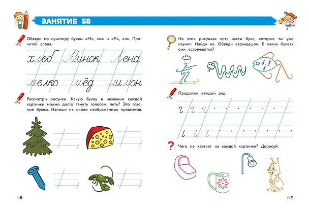 Книга Комплект из 3 книг: Полный курс для детей 5-7 лет: Полный курс обучения математике + Полный курс обучения чтению + Полный курс обучения письму. Ломоносовская школа (Наталья Володина) — 14
