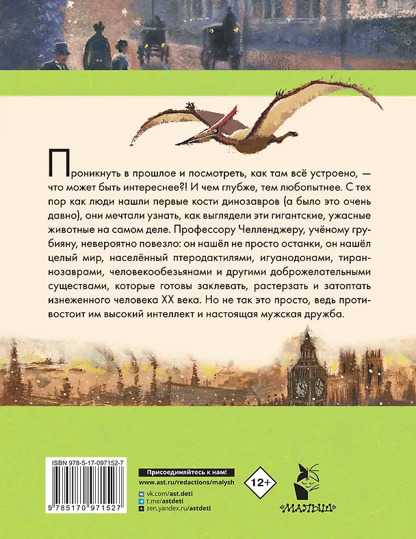 Книга Затерянный мир (Артур Конан Дойл) — 2