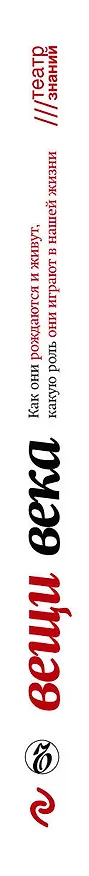 Книга Вещи века (Валерия Башкирова) — 3