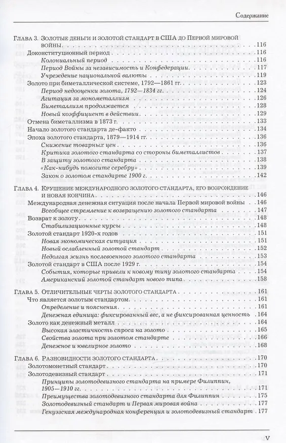 Книга Золотой стандарт. Теория, история, политика () — 4