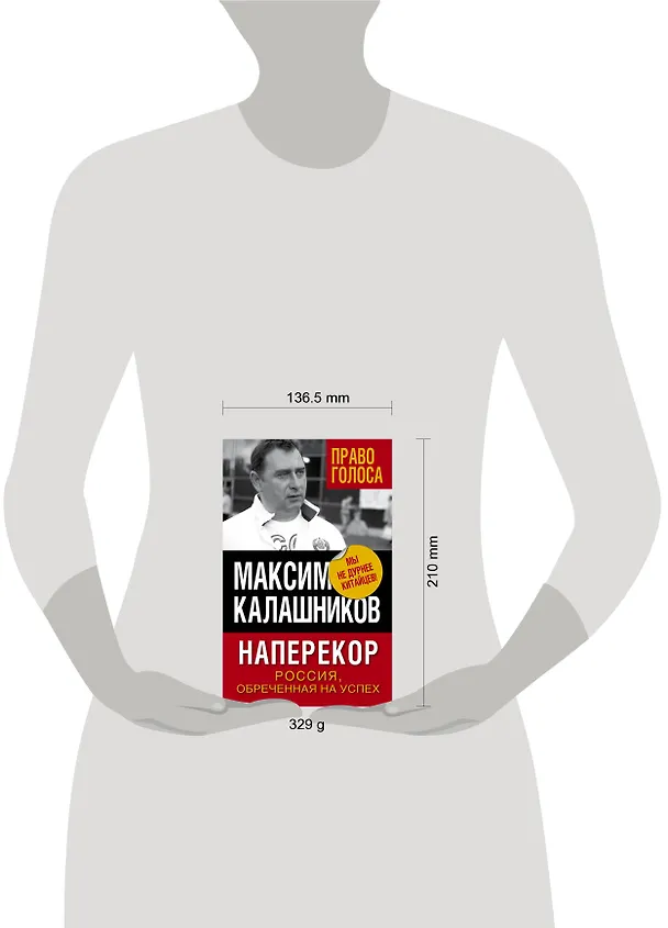 Книга Наперекор. Россия, обреченная на успех (Максим Калашников) — 5