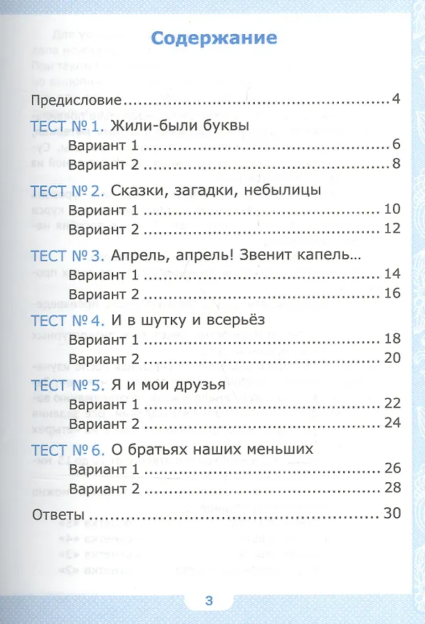 Книга Тесты по литературному чтению: 1 класс: к учебнику Л.Ф. Климановой, В.Г. Горецкого и др. "Литературное чтение. 1 класс. В 2 ч.". ФГОС... / 2-е изд. (Галина Шубина) — 2