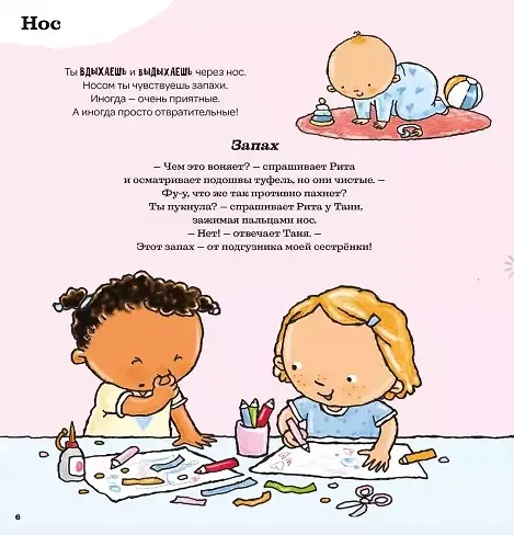 Книга Все о твоем теле (Паулина Ауд) — 2