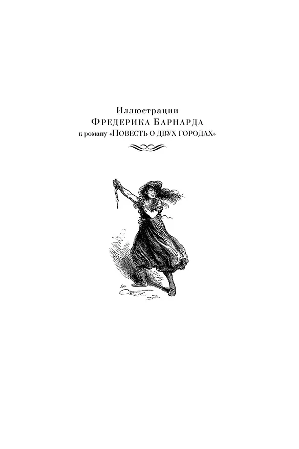 Книга Приключения Оливера Твиста. Повесть о двух городах (Чарльз Диккенс) — 11