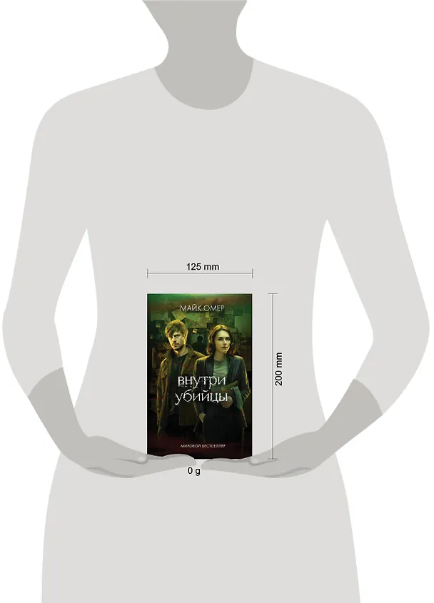 Книга Внутри убийцы (Майк Омер) — 7