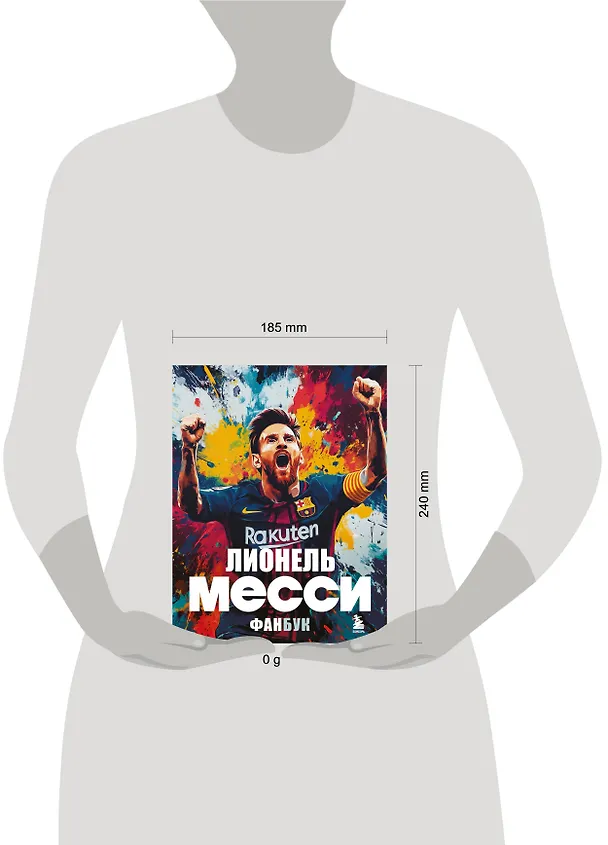 Книга Лионель Месси. Фанбук (Максим Кирсанов) — 8