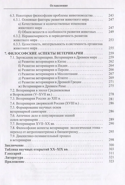 Книга Философские проблемы биологических и сельскохозяйственных наук (Осман Раджабов, Узумей Магомедова, Зайдин Джамбулатов) — 4