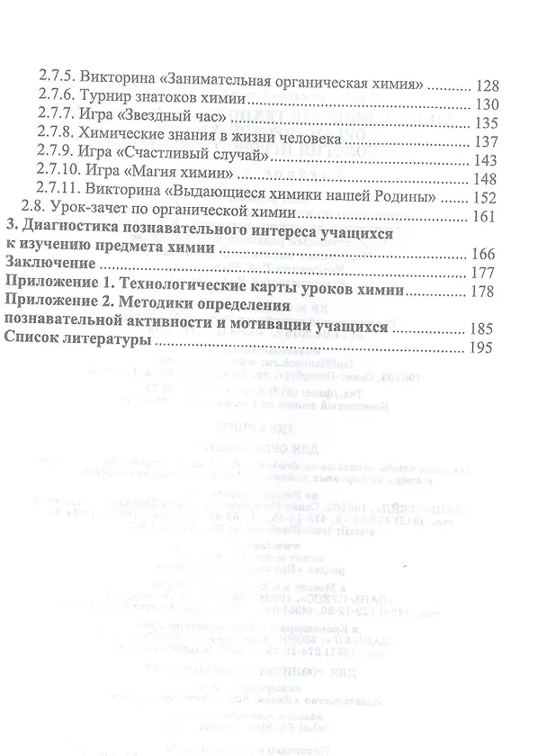 Книга Инновационные технологии обучения органической химии. Технология игрового обучения. Учебное пособие для вузов (Фарид Ямбушев) — 3