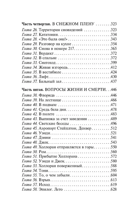 Книга Сияние (Стивен Кинг) — 7