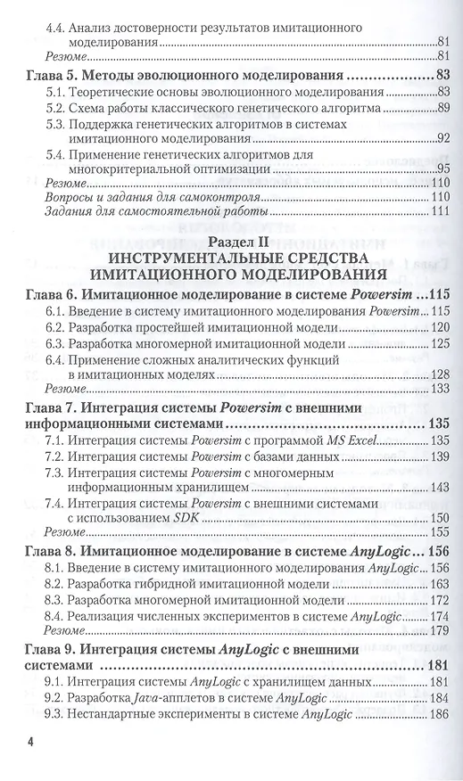Книга имитационное моделирование. учебник и практикум для академического бакалавриата () — 3