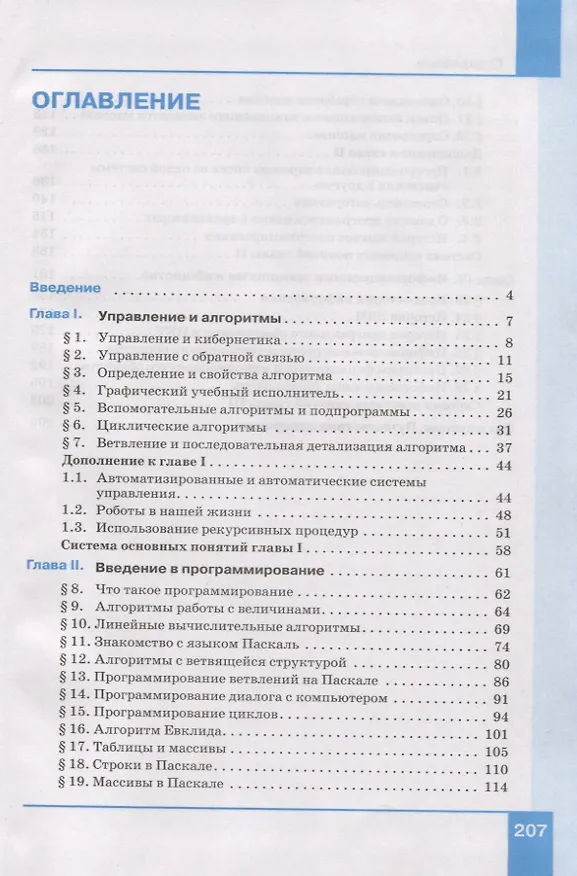 Книга Информатика. 9 класс. Учебник (Игорь Семакин, Любовь Залогова, Сергей Русаков) — 2