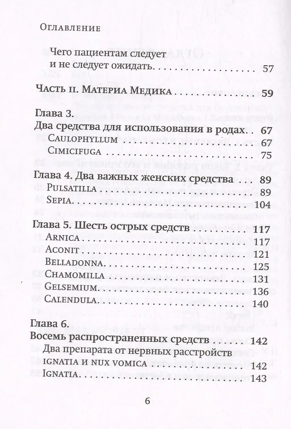 Книга Гомеопатические средства для беременности и родов () — 4