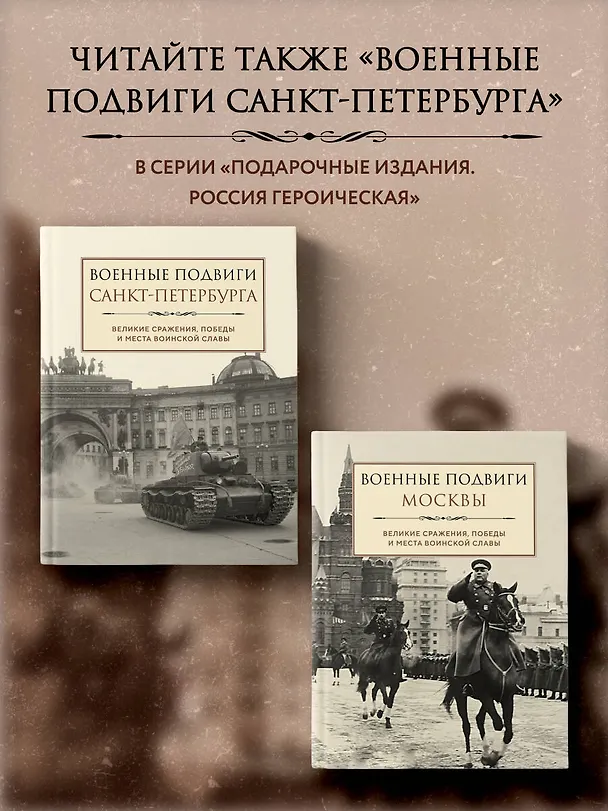 Книга Военные подвиги Москвы () — 9