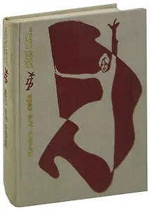 Ничего для себя. Повесть о Луизе Мишель