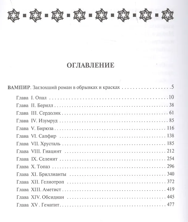 Книга Вампир (Ганс Гейнц Эверс) — 2