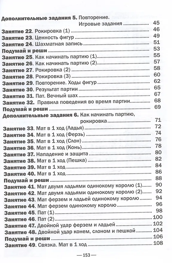Книга Хочу учиться шахматам! (Анна Дорофеева) — 4