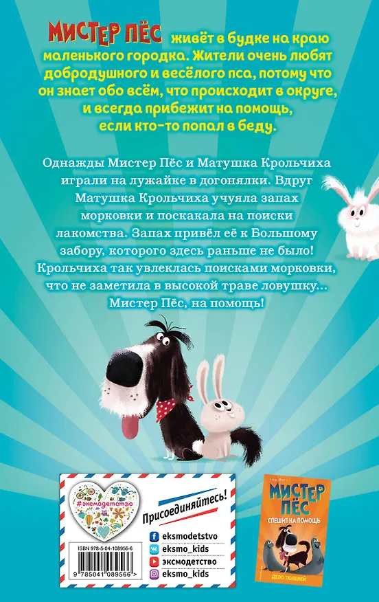 Книга Кроличий клад (Бен Фогл) — 2