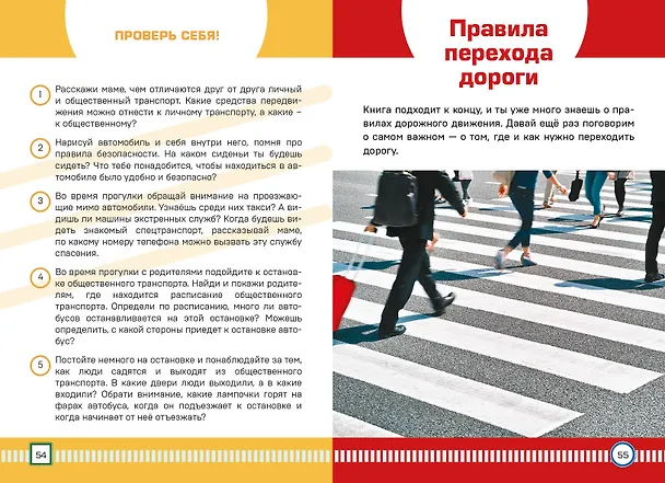 Книга Правила дорожного движения в вопросах и ответах () — 11