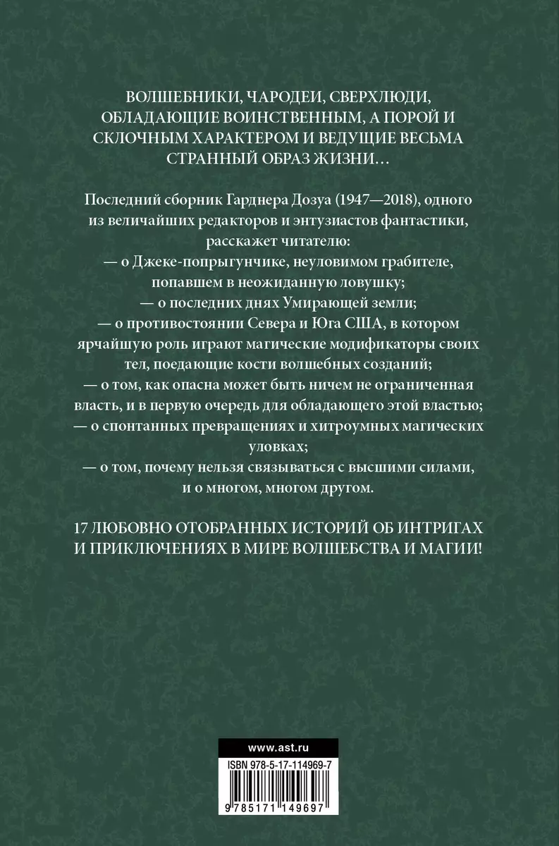 Книга магии (Джордж Р.Р. Мартин, Робин Хобб) - купить книгу с доставкой в  интернет-магазине «Читай-город». ISBN: 978-5-17-114969-7