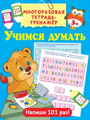 Учимся думать — 2760442 — 1