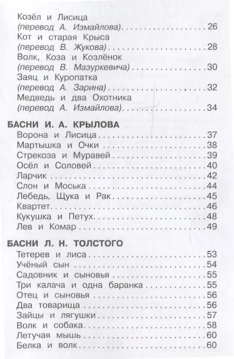 Книга Классическая басня. Сборник. Библиотека школьника () — 6