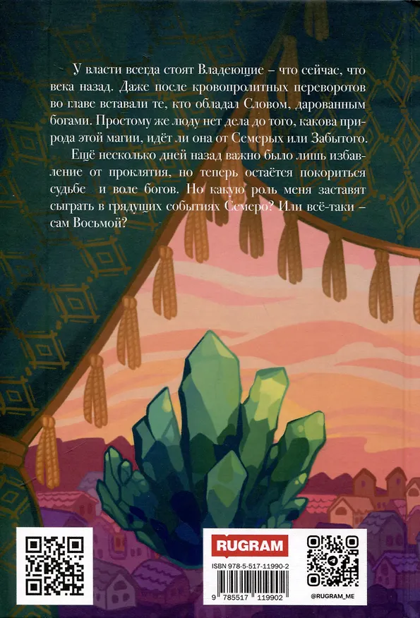 Книга Отсчет. Престол (Мария Голобокова) — 3