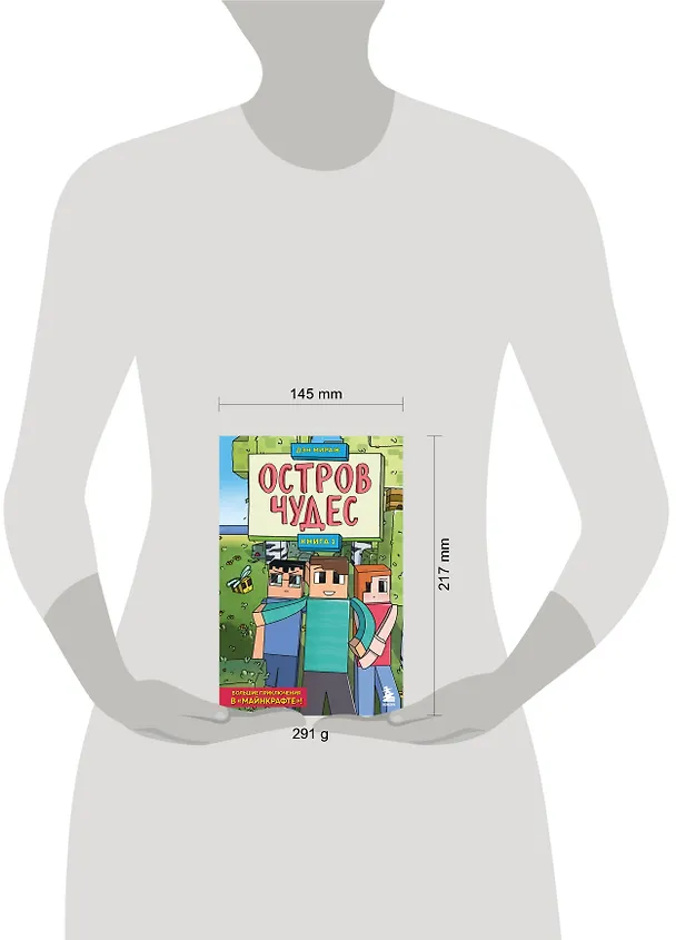 Книга Защитники Майнкрафта. Книга 1. Остров чудес (Дэн Мираж) — 9