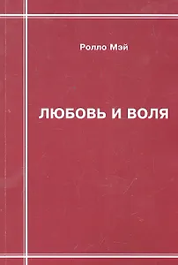 ВИНТАЖ Мэй Любовь и воля.