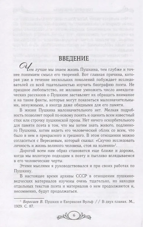 Книга Портреты заговорили. Пушкин, Фикельмон и Дантес (Николай Раевский) — 6