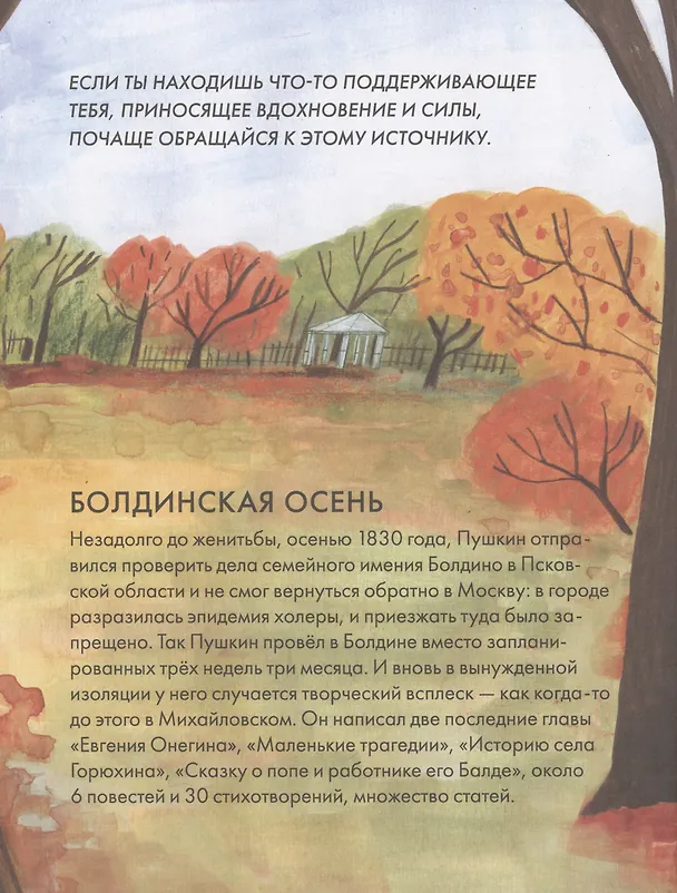 Книга Чему я могу научиться у Александра Пушкина (Елена Смешливая, Полина Бояркина) — 5