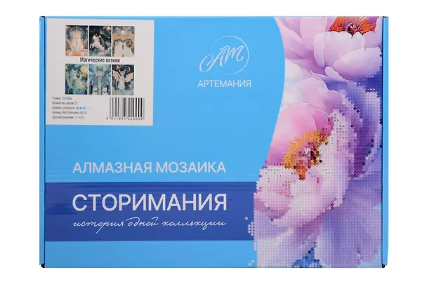 Набор для творчества Storimania. Алмазная мозаика «Магические котики», 21 х 30 см, 51 цвет 3150668 — 1