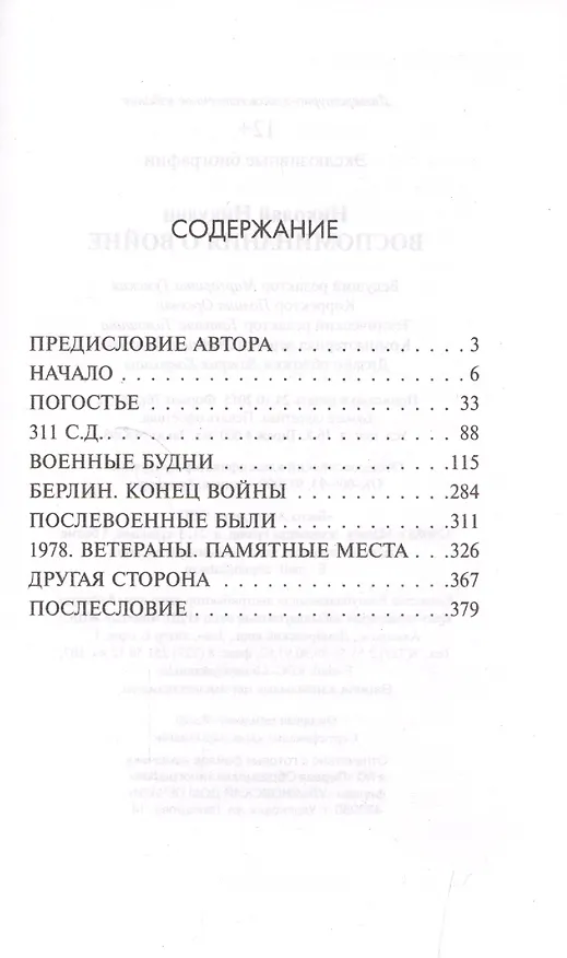 Книга Воспоминания о войне (Николай Никулин) — 2