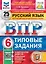 ВПР. Русский язык. 6 класс. Типовые задания. 25 вариантов заданий. Подробные критерии оценивания. Ответы — 2904708 — 1