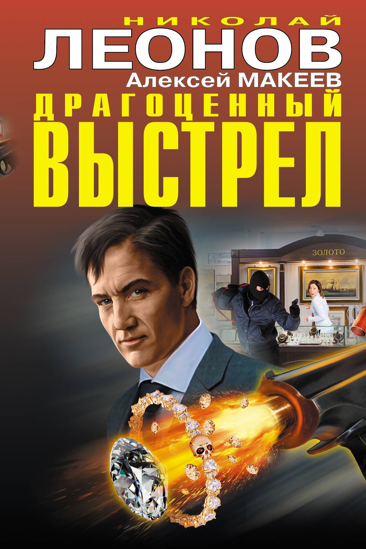 

Драгоценный выстрел
