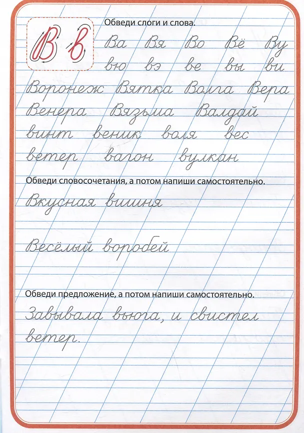 Книга Тренажер по чистописанию "Учимся писать предложения" () — 3