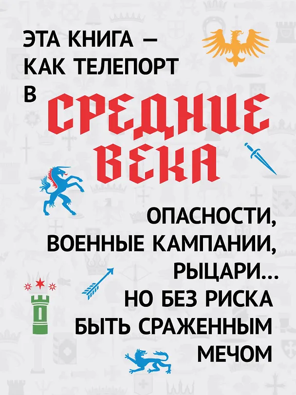 Книга Европа в средние века. От становления феодализма до заката рыцарства (Александр Хлевов) — 5