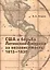 США и борьба Латинской Америки за независимость, 1815 - 1830 — 2554001 — 1