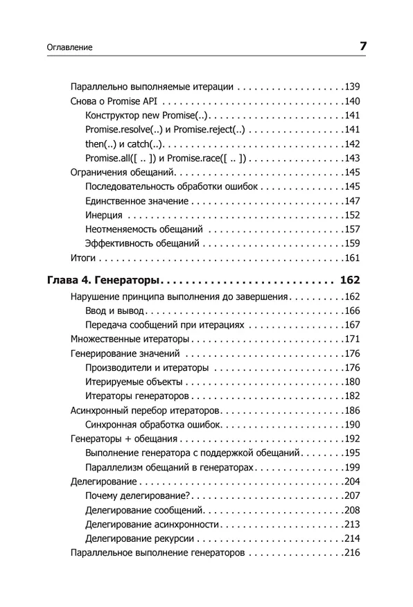 Книга {Вы не знаете JS} Асинхронная обработка и оптимизация (Кайл Симпсон) — 7