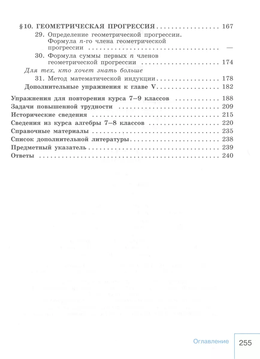 Математика. Алгебра. 9 класс. Базовый уровень. Учебник (Юрий Макарычев,  Нора Миндюк, Константин Нешков) - купить книгу с доставкой в  интернет-магазине «Читай-город». ISBN: 978-5-09-102537-8