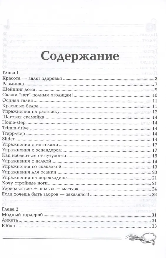 Книга Учимся быть красивой (Алена Снегирева) — 3