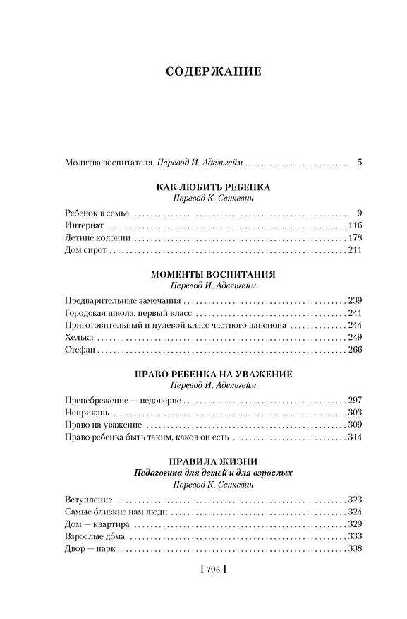 Книга Как любить ребенка (Януш Корчак) — 5
