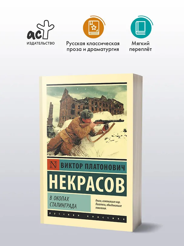 Книга В окопах Сталинграда (Виктор Некрасов) — 4