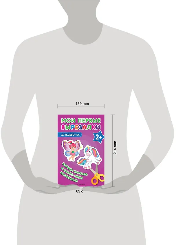 Книга Мои первые вырезалки. Для девочек (Валентина Ермолаева) — 15
