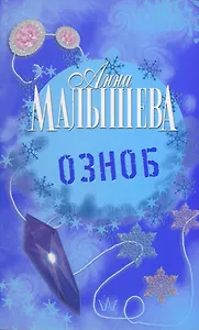 Озноб